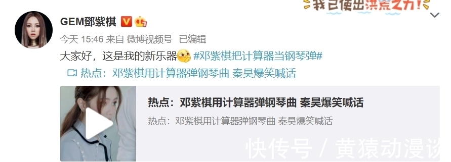 綜藝|鄧紫棋把計算器當作鋼琴,彈奏多首曲子,綜藝秒變演唱會