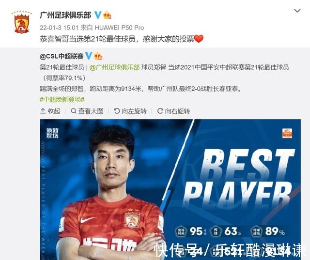 郑智|广州队不被打压了郑智当选中超MVP,严鼎皓被曝入选中国男足