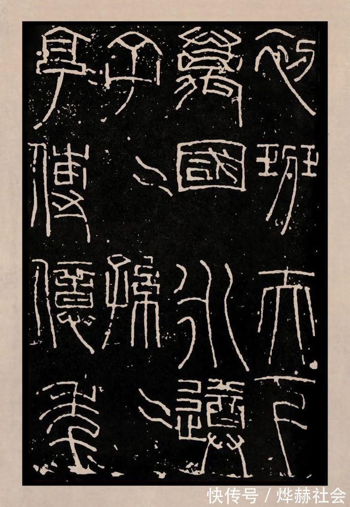 新莽嘉量铭文$王莽时期 细白文《新莽嘉量铭文》,高古飘逸 ,罕见!