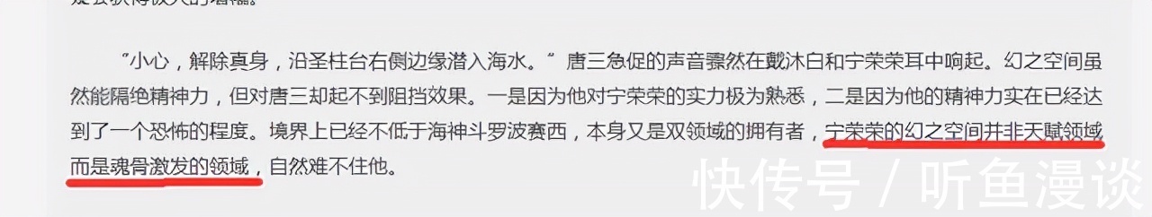 蓝银|斗罗大陆:史莱克七怪中居然有3人拥有领域,唐三还是双领域