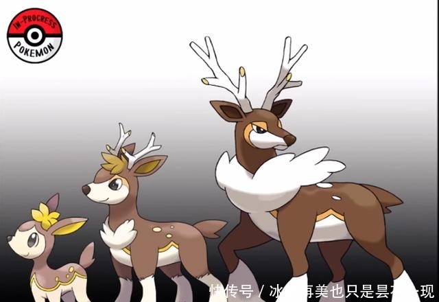 宝可梦拥有更多的进化过程，喷火龙胖嘟嘟逐渐发福，四季鹿可惜了