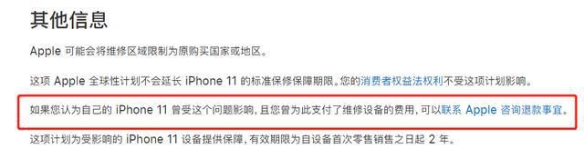 官方|苹果翻大车!官方承认iPhone11屏幕存问题:可免费维修