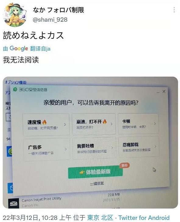 卸载软件到底有多难?日本网友被360整崩溃!4款软件卸载工具推荐-2