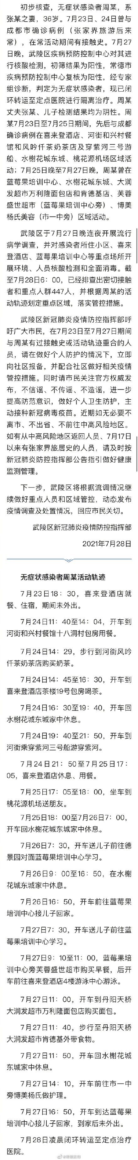 武陵区疾病预防|湖南常德发现1例无症状感染者 曾与成都确诊病例有接触