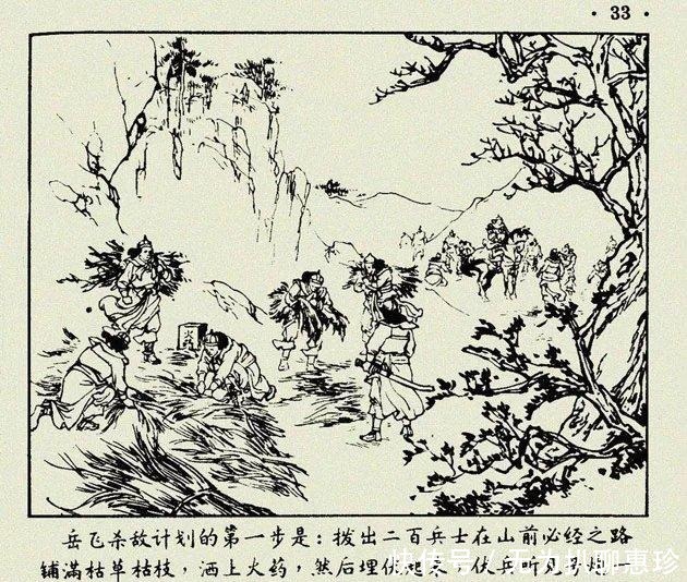 读史经典连环画系列 青龙山(岳飞传之四)