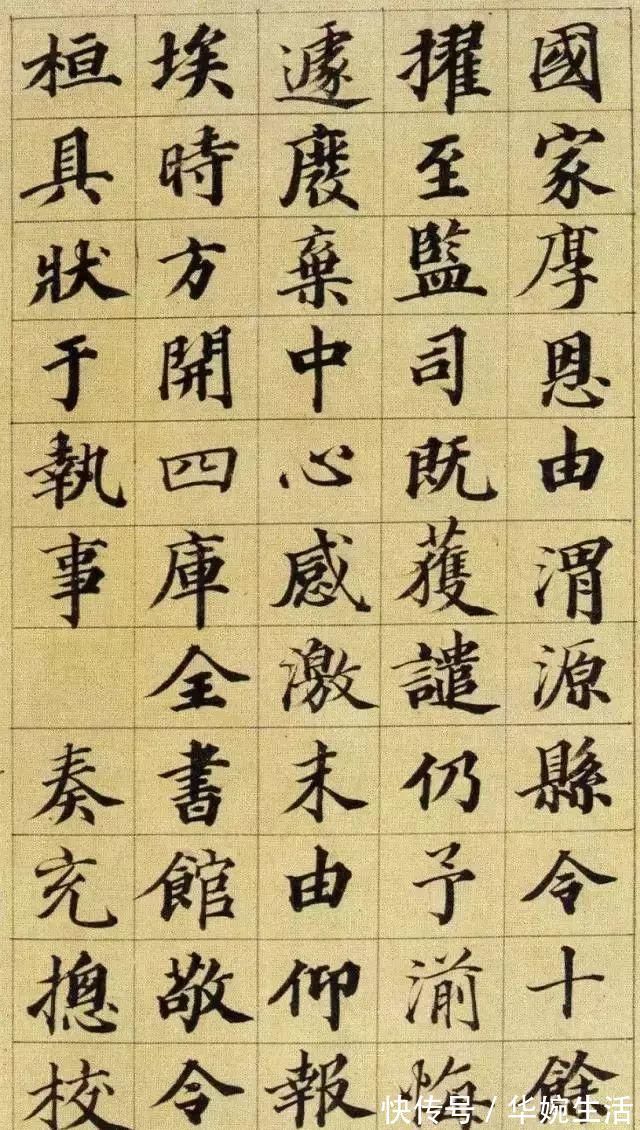 王文治|淡墨探花用颜体写小楷，写出了一派清新之象，秀媚多姿，整密匀稳