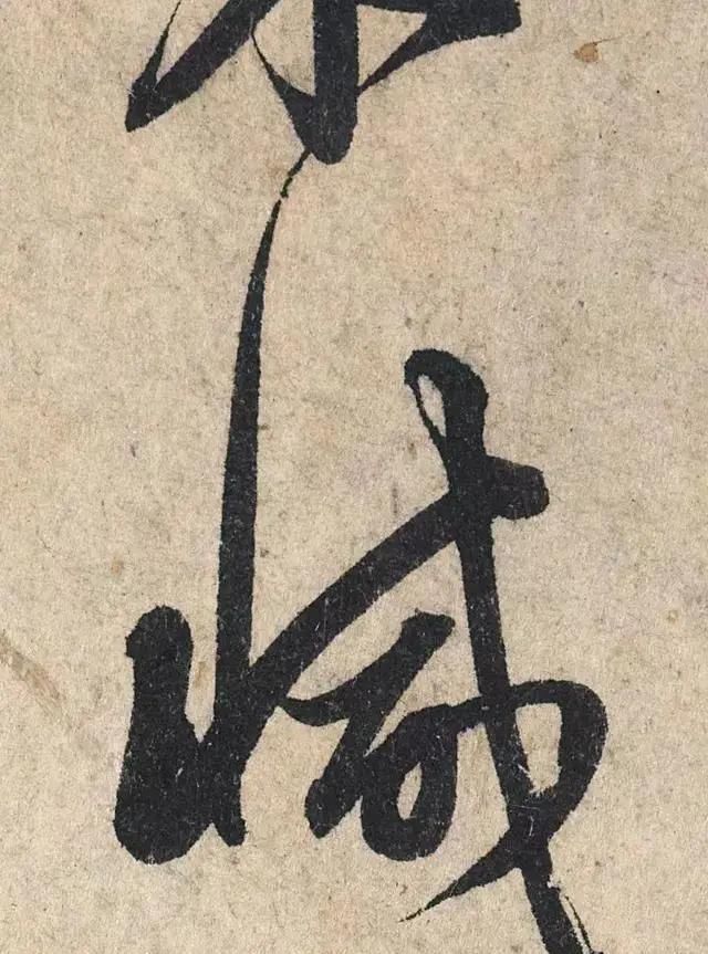 一个字价值73万的赵孟頫心经,高清单字太震撼