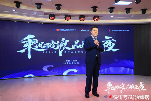 酒会|乘风破浪·品牌之夜暨2021软装行业品牌行—寻找中国好软装分享交流酒会圆满举行