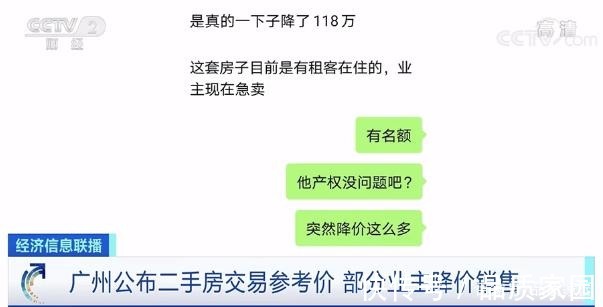 央视财经|广州二手房指导价一出,业主就开始“刮骨疗伤”?!爆降一百万!