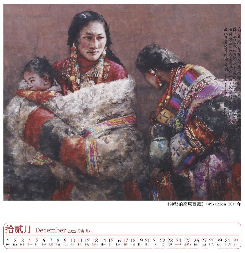 北京画院#壬寅2022年艺术名家精品日历赏析——南海岩