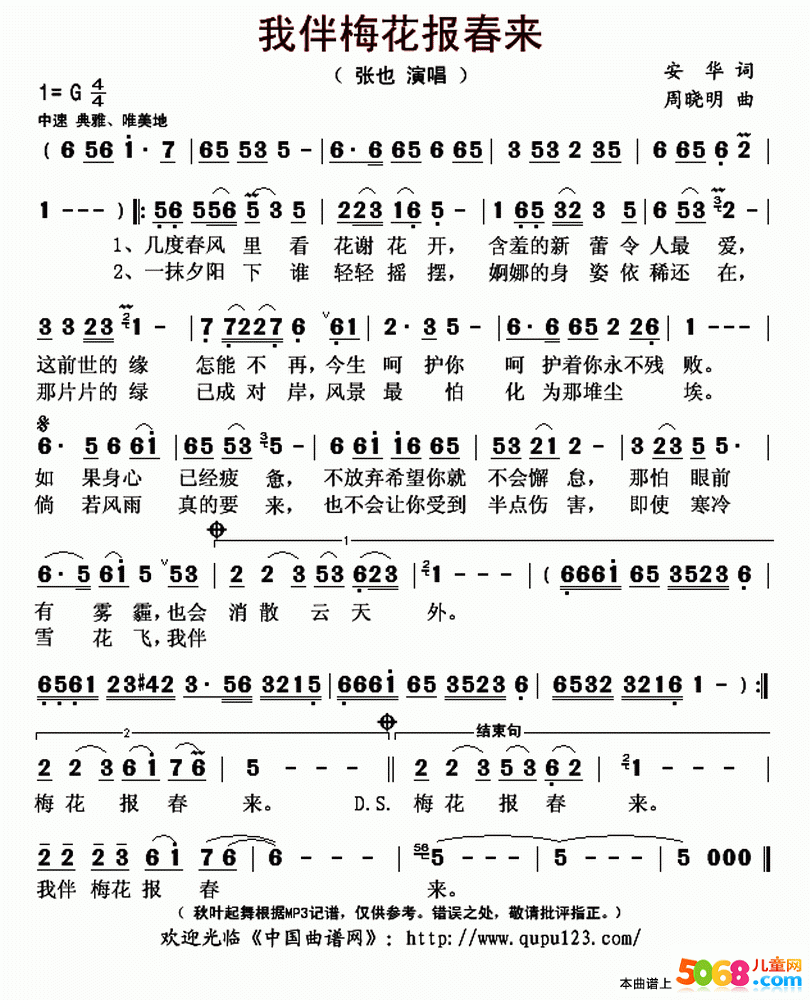张也 我伴梅花报春来 简谱 快资讯