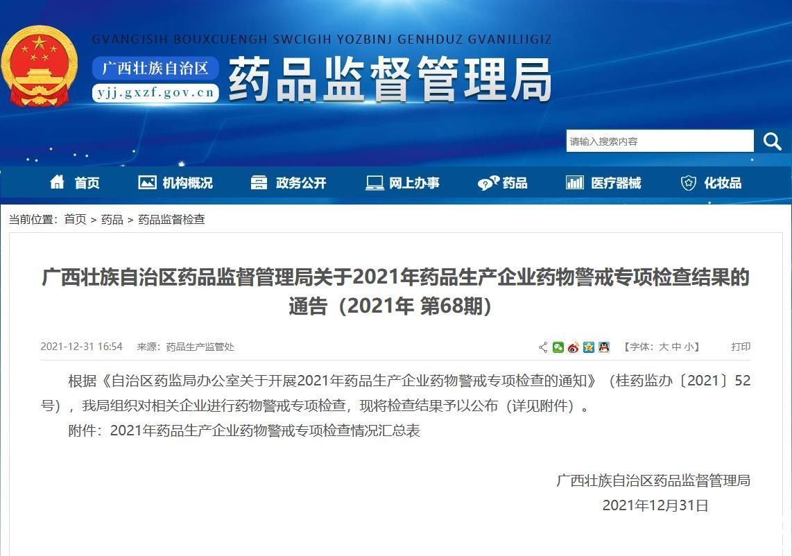 鸿博药业、莱茵药业等多家药企停产注销