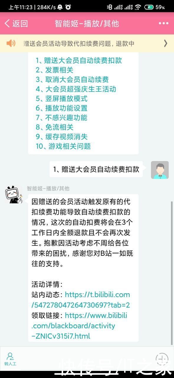 官方|网友称B站崩溃补偿的 1 天大会员会自动续费，官方称将全额退款