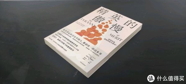 精英#每周一书 篇一百一十八:比《买进名校》更需要警惕的是选择机制本身以及对于失败者的污名化