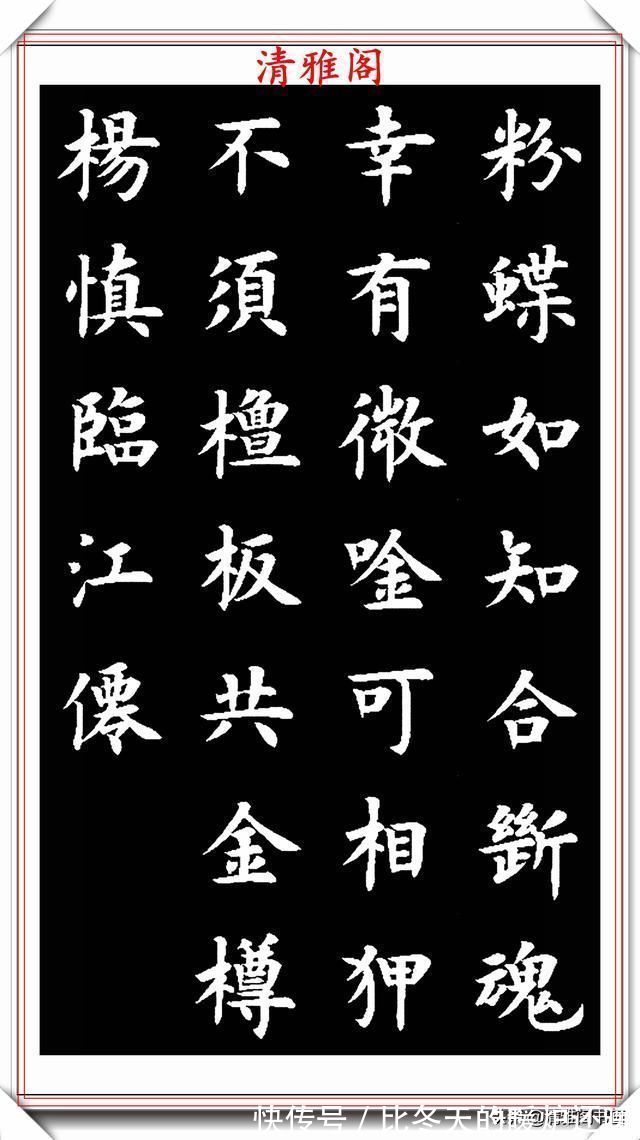 草书|现代书法教育家王丙申,楷书古诗词欣赏,入眼生爱,可做创作范本