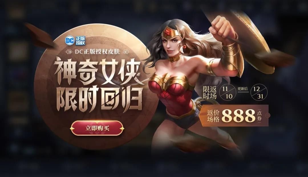 限定皮肤|神奇女侠都返场两次了，蜜橘玩家酸了！没办法人气高吊胃口