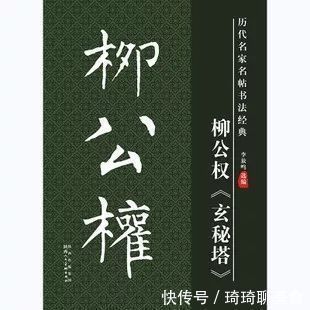 卢钧#八十岁的柳公权在大朝会上弄出重大差错 还好只扣了三个月工资