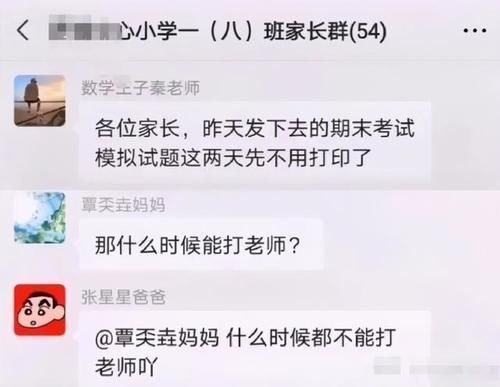 |张星星爸爸成家长群“段子手”,怼老师毫不留情,家长们不淡定了