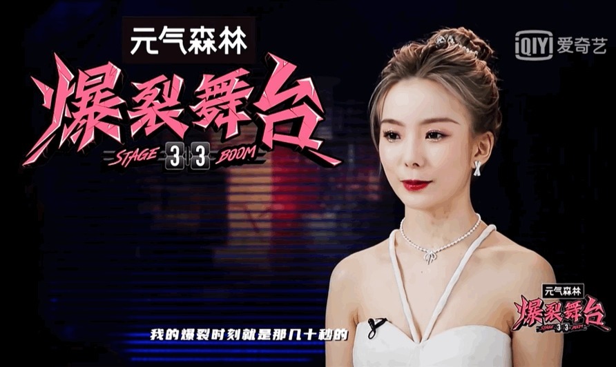 《爆裂舞台》第四次竞演开启！爆裂女孩触发新关卡，盲盒嘉宾强势来袭！