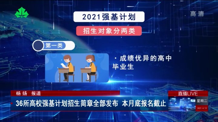 36所高校强基计划招生简章全部发布 本月底报名截止