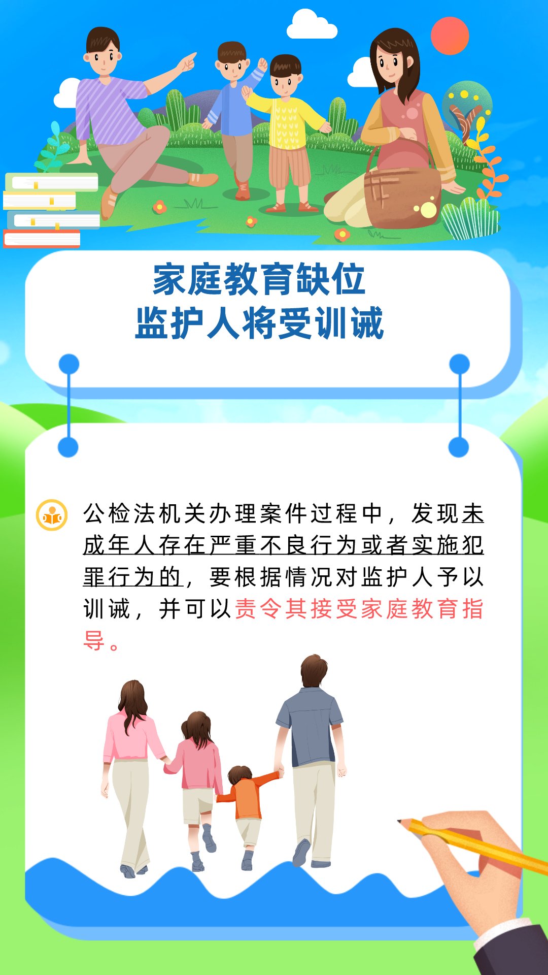 中小学校|@全体家长！家庭教育促进法出台，今后须依法带娃