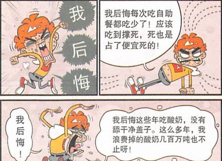 阿衰漫画：小衰和医生都得了“肠悔青”病，最后小衰得知恢复方法很疼