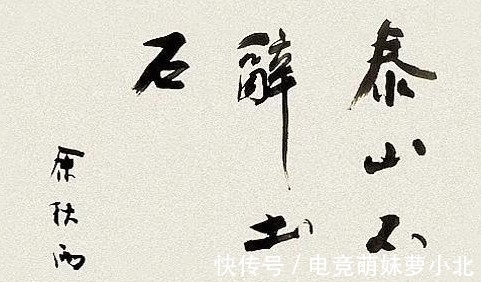 余教授!余秋雨书法才情飞扬,潇洒秀劲,书协大佬嘲讽:班门弄斧而已