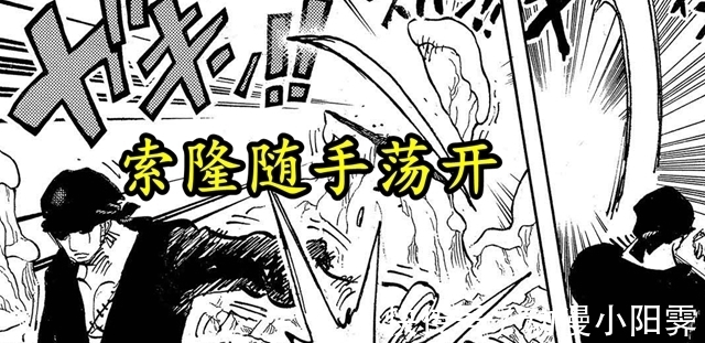 招式|海贼王1027话:战力又崩了?索隆变成战力测试工具人,出现不合理