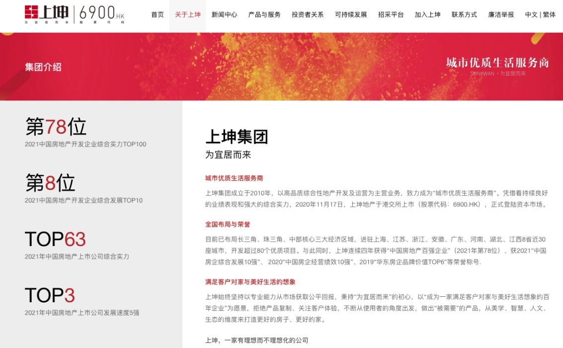 供应|上坤地产尴尬答卷：排名掉队 土储供应遭受考验