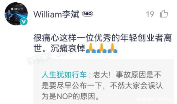 nop|蔚来回应连锁品牌创始人车祸逝世：李斌表示深痛哀悼