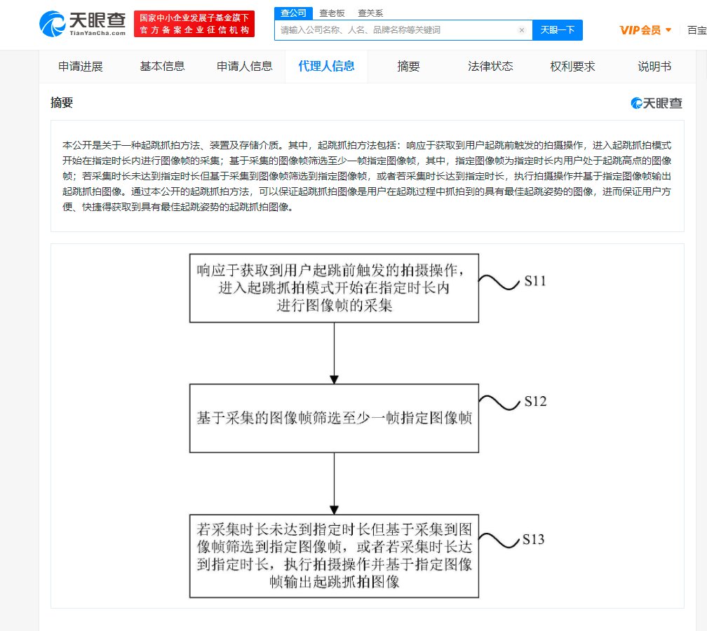 专利|小米起跳抓拍方法专利公布：可抓拍到最佳起跳姿势