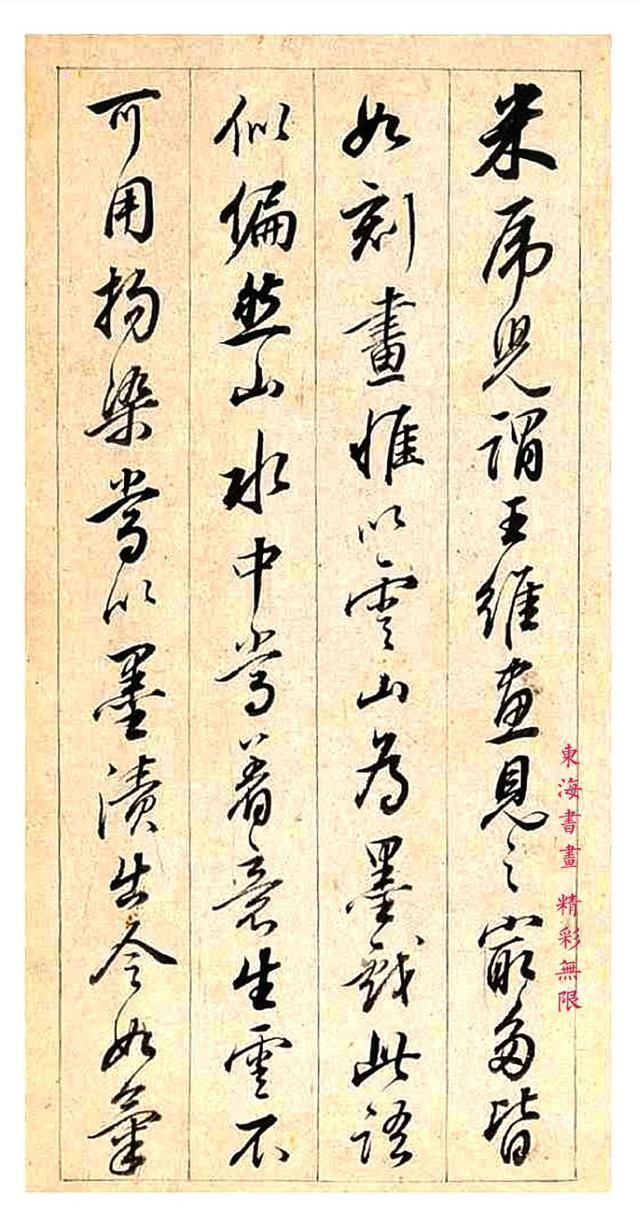 戏鸿堂帖|明朝著名书画家董其昌行书闲窗论画册页成亲王题跋