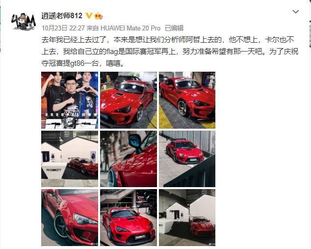 待遇|4AM待遇有多好？战队秋季赛夺冠之日，教练竟然奖励自己一台GT86