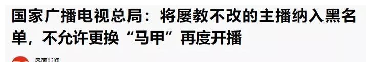小伊伊|廣電局下令對網(wǎng)絡劣跡主播零容忍。牌牌琦、天佑再次被點名!