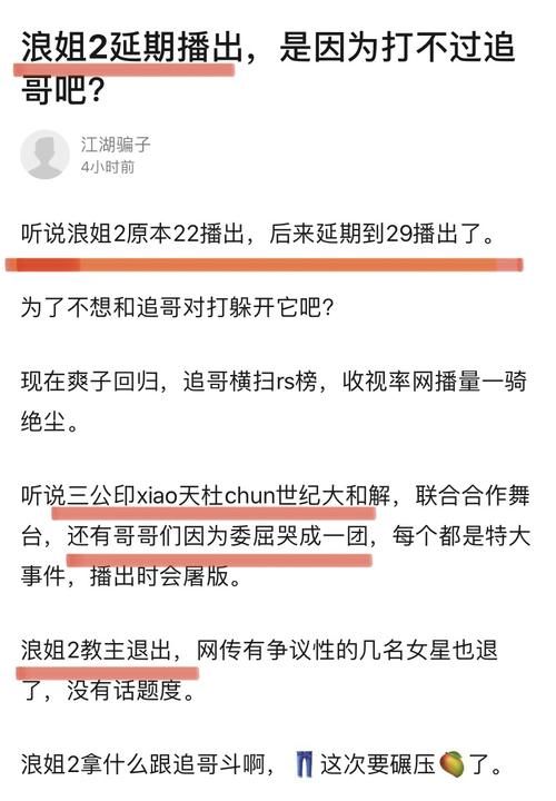 印小天杜淳大和解?《追哥》为了热度拼了,难怪《浪姐2》会延期