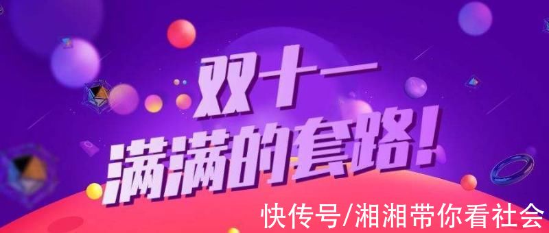 举报量|双十一购物套路多你中招了吗