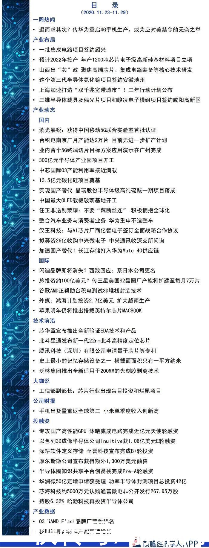 华为|前瞻半导体产业全球周报第77期:退而求其次?传华为重启4G手机生产，或为应对美禁令的无奈之举