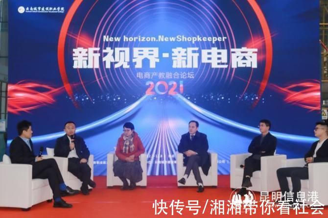 校企合作|助力乡村振兴电商产教融合论坛在云南城市建设学院召开