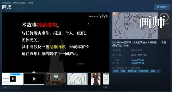 国产|P站画师爱上福利姬！国产恋爱模拟《画师》上架Steam