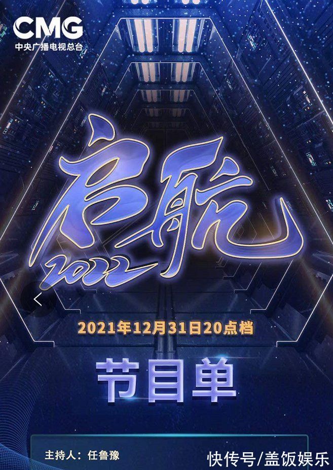 央视跨年晚会:任鲁豫独挑大梁疑口误,学生哽咽回忆袁隆平太催泪