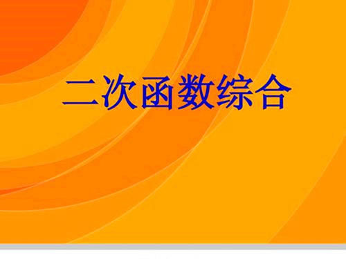 相关知识|初三第三次月考结束，数学成绩令人担忧，分多题难的上册不能放弃