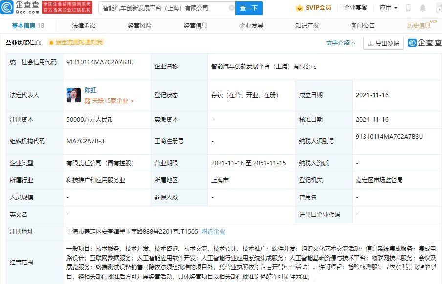 总公司|上汽集团关联公司投资成立新公司，注册资本5亿元