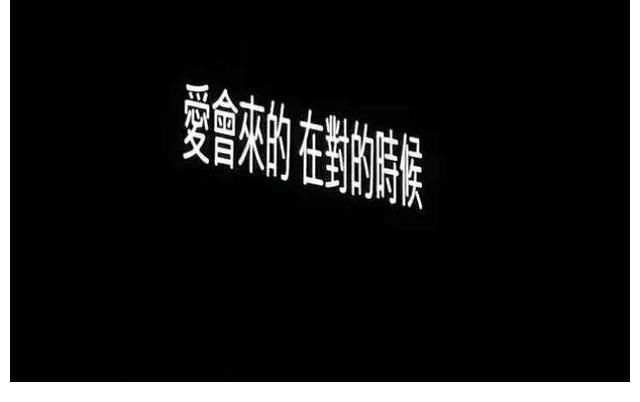 爱与|「墙面文字」第六期——歌词里的爱与生活