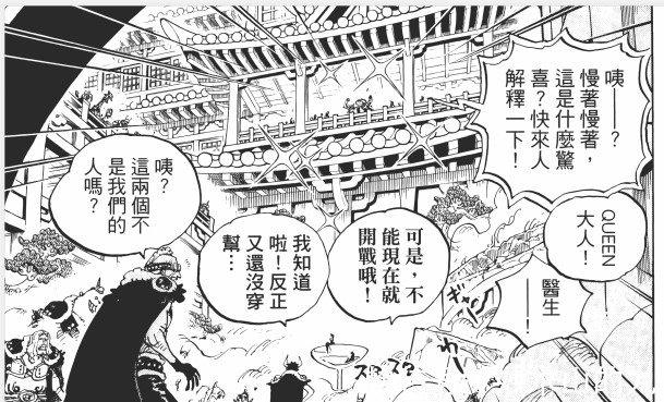 玛利亚|海贼王动画第986集——放克与庞克的碰撞
