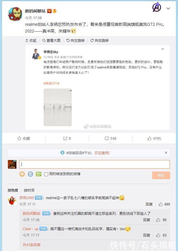 ceo|realme首款高端旗舰机命名：真我GT2 Pro！网友：高端不起来