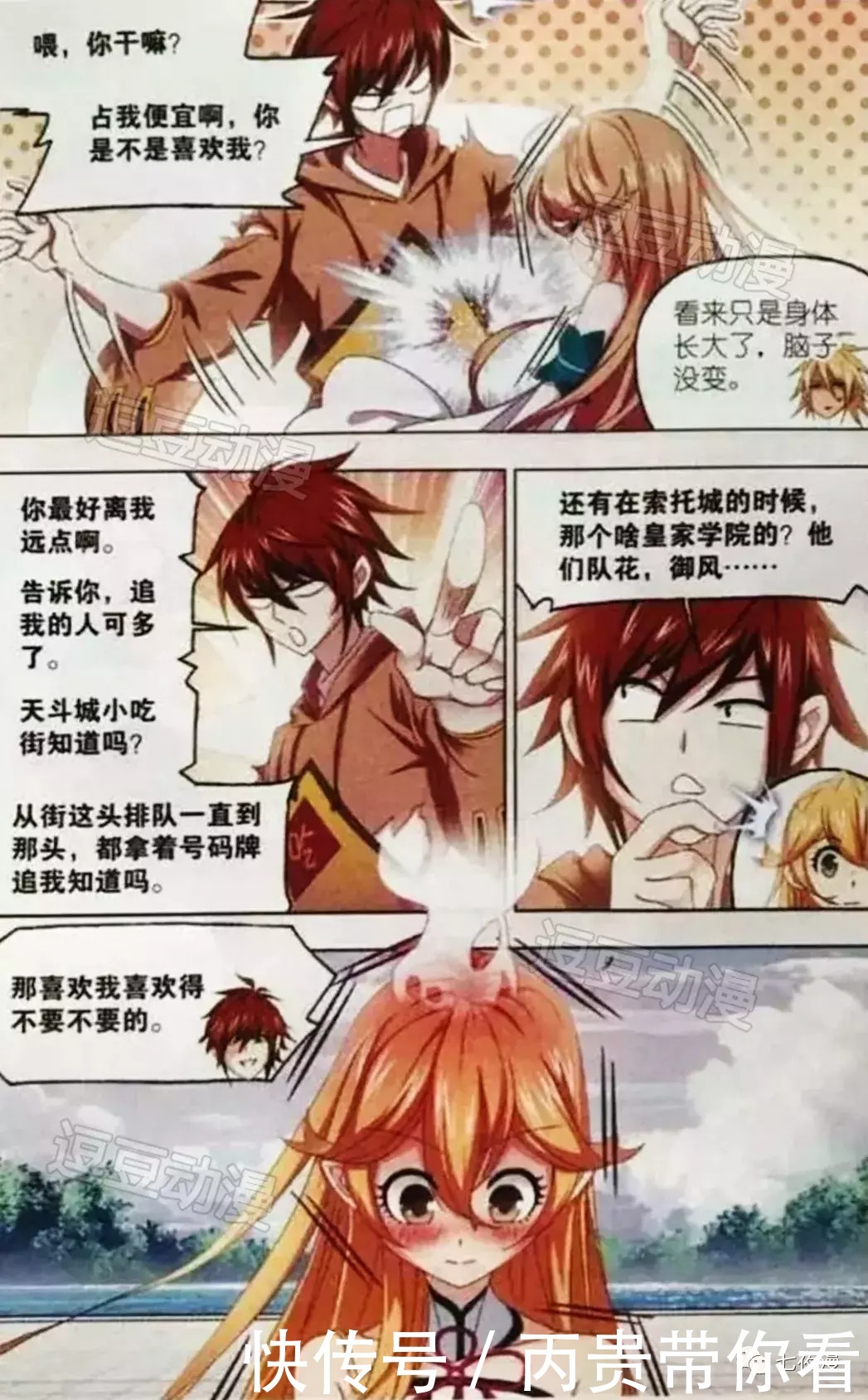 斗罗大陆742话(下):马胖再也不胖了,比三哥还帅