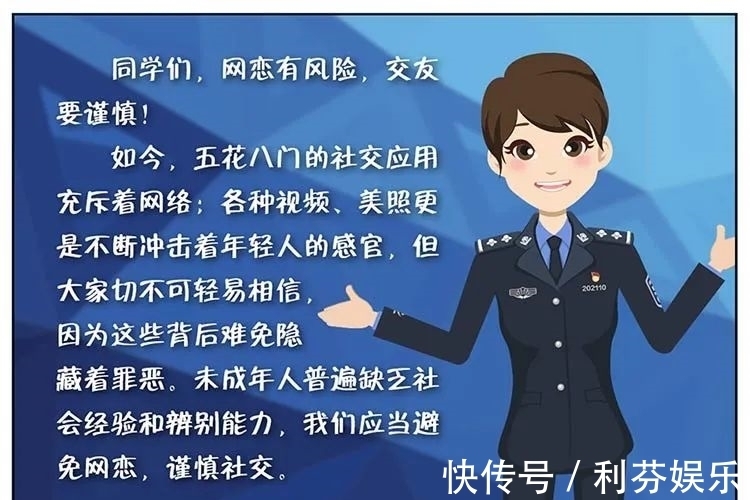 安全|网络安全小课堂丨网恋代价