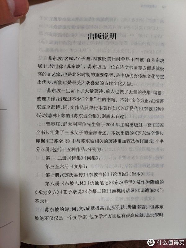 历朝历代|买书晒书,但求一乐。 篇十八:中华书局《苏东坡全集》小晒
