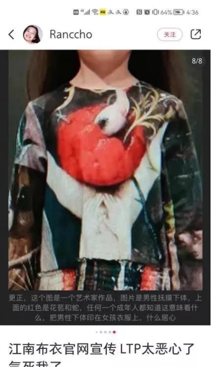 江南布衣|将性暗示、恐怖、邪恶元素印在童装上的江南布衣,道歉就完事了吗!