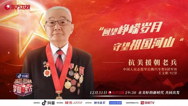 东方卫视跨年盛典邀请《长津湖之水门桥》主创亮相